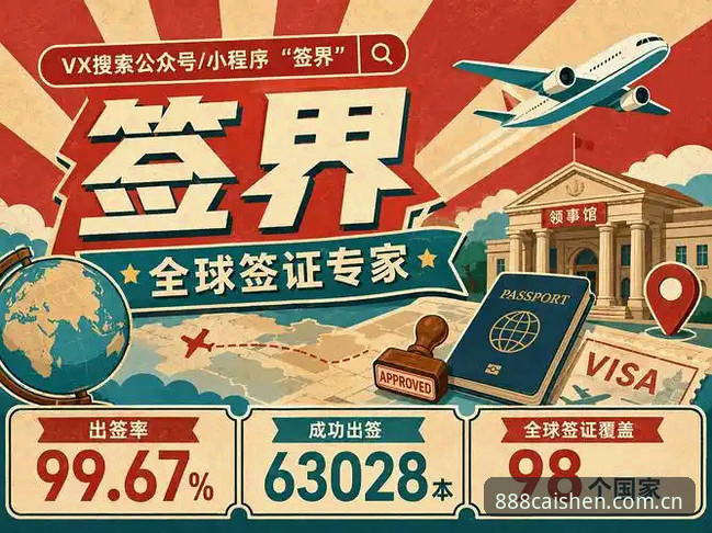 世界杯观赛签证危机最新动态：约旦土耳其球迷因使馆停摆无缘美国赛场，财神棋牌888net体验成观赛新选择